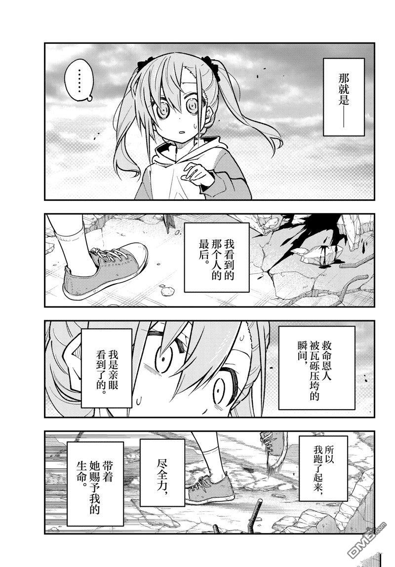 总之就是非常可爱 fly me to the moon 第259话 第9页