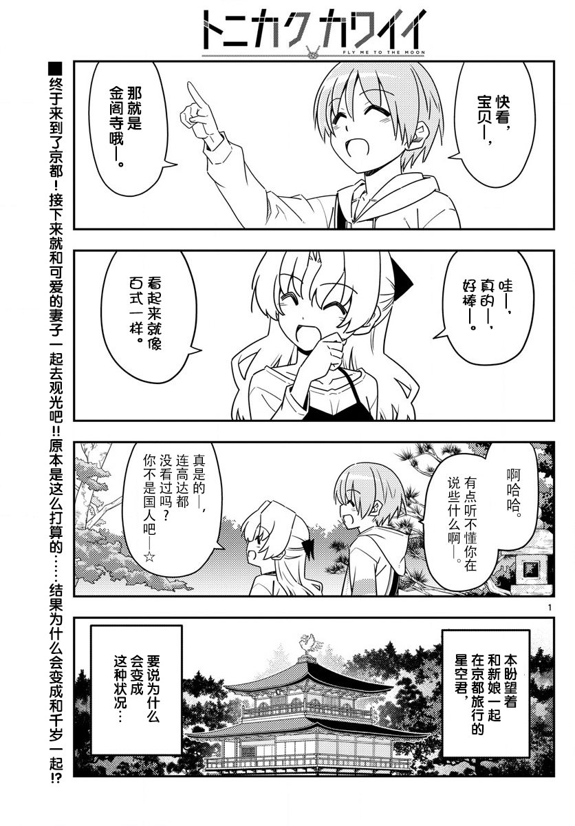 总之就是非常可爱 fly me to the moon 第25话 第3页