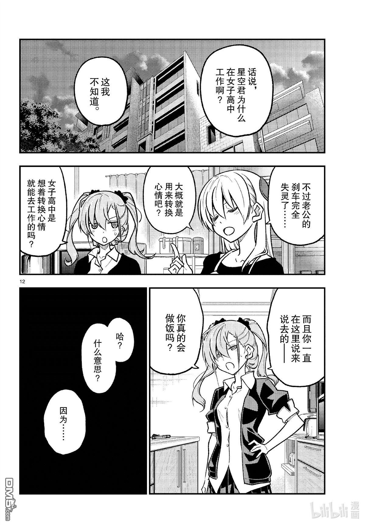 总之就是非常可爱 fly me to the moon 第260话 第12页