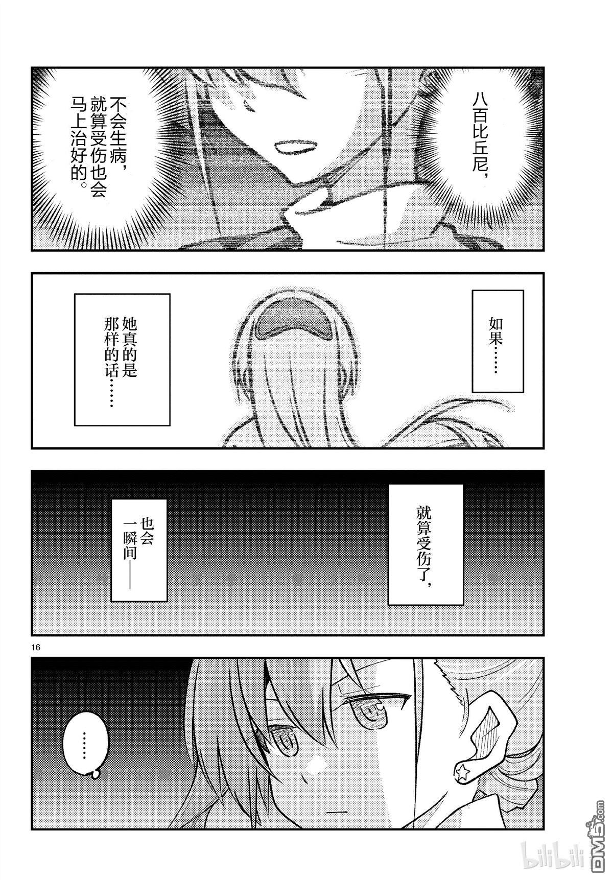 总之就是非常可爱 fly me to the moon 第260话 第16页