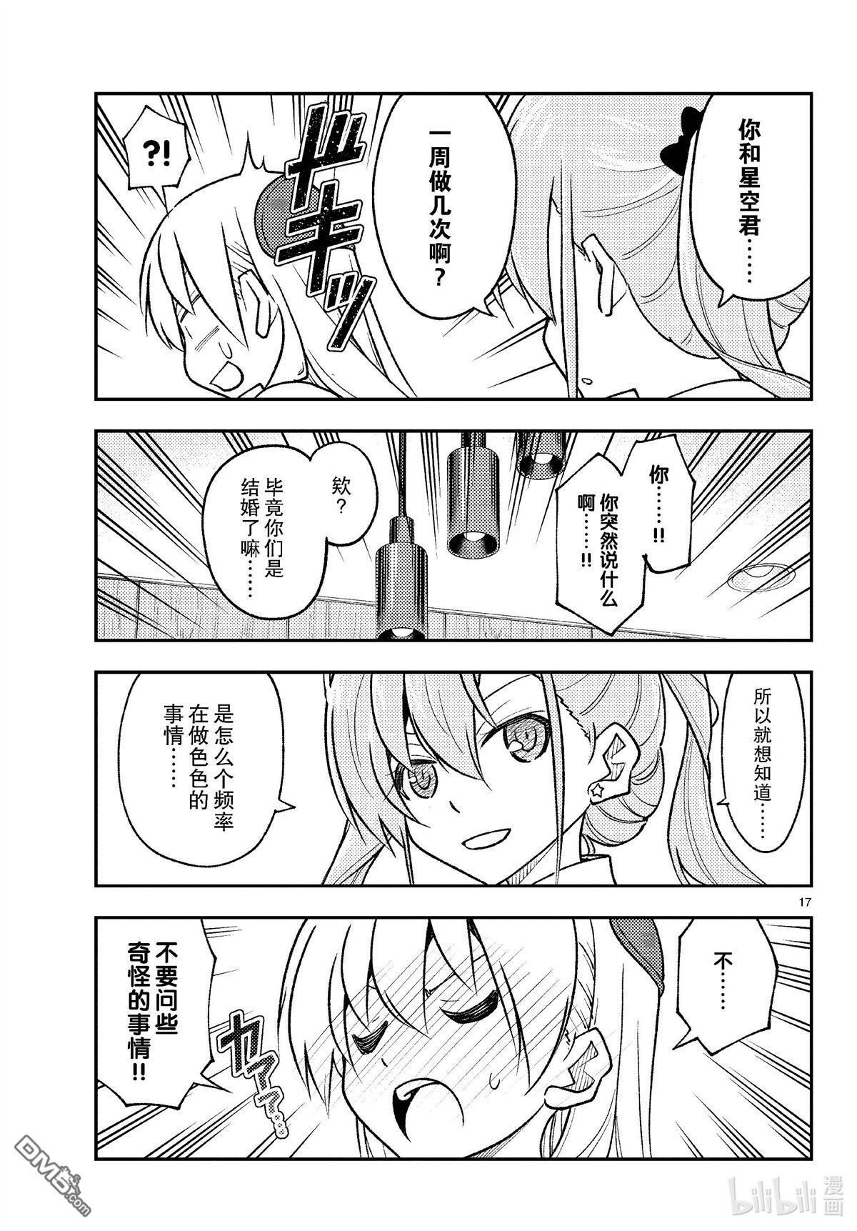 总之就是非常可爱 fly me to the moon 第260话 第17页
