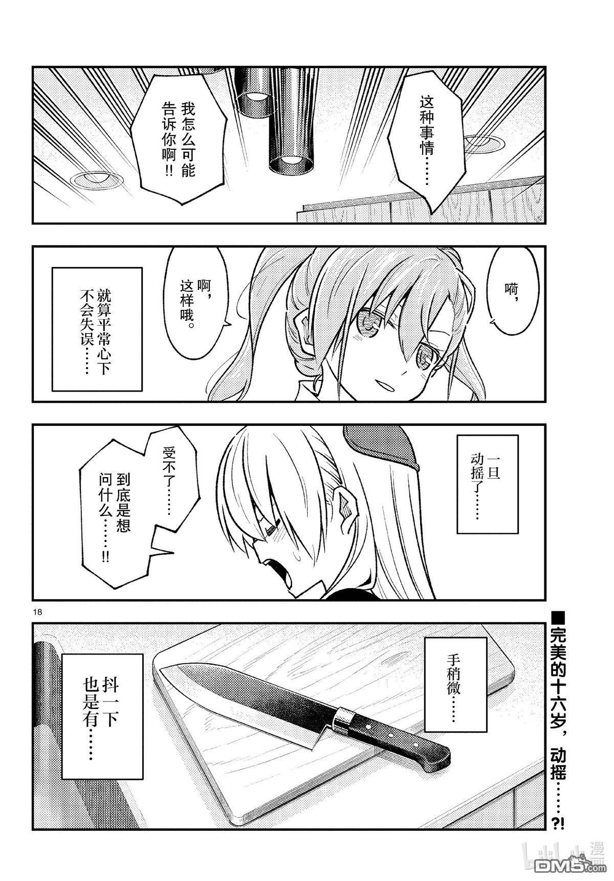 总之就是非常可爱 fly me to the moon 第260话 第18页