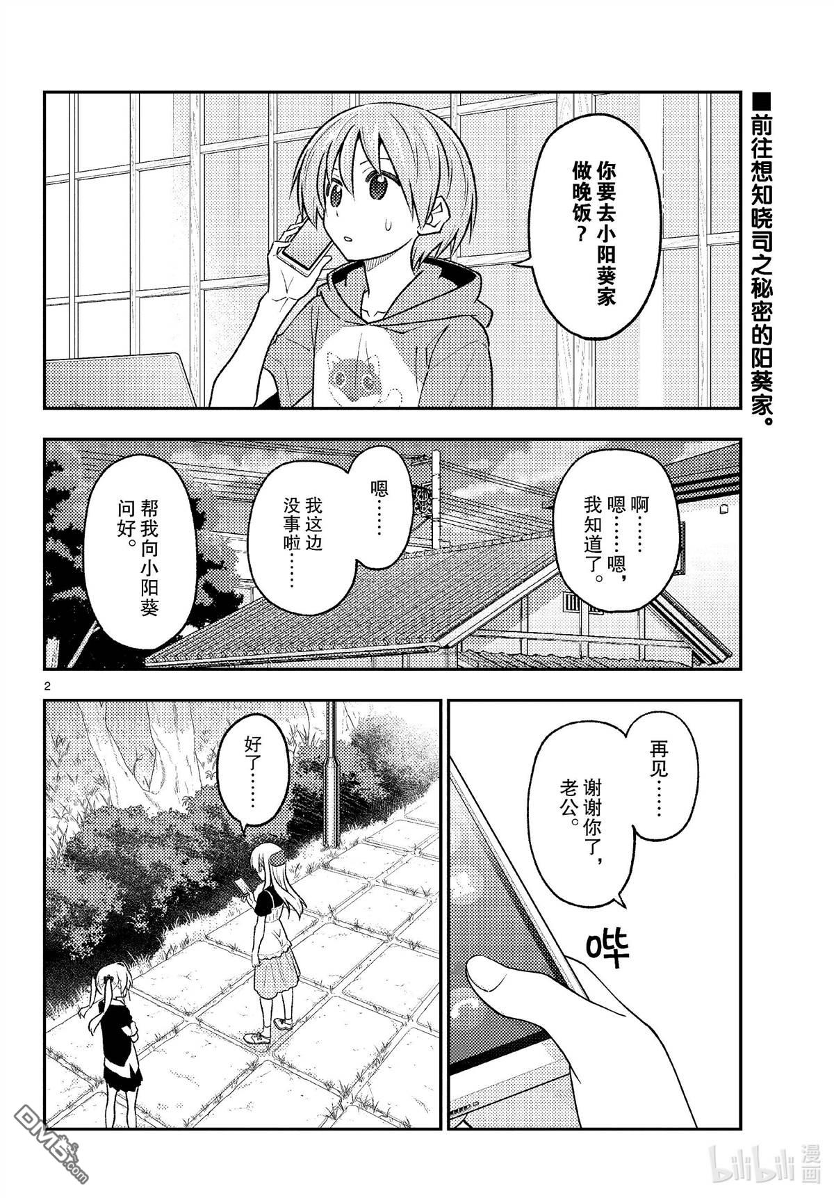总之就是非常可爱 fly me to the moon 第260话 第2页