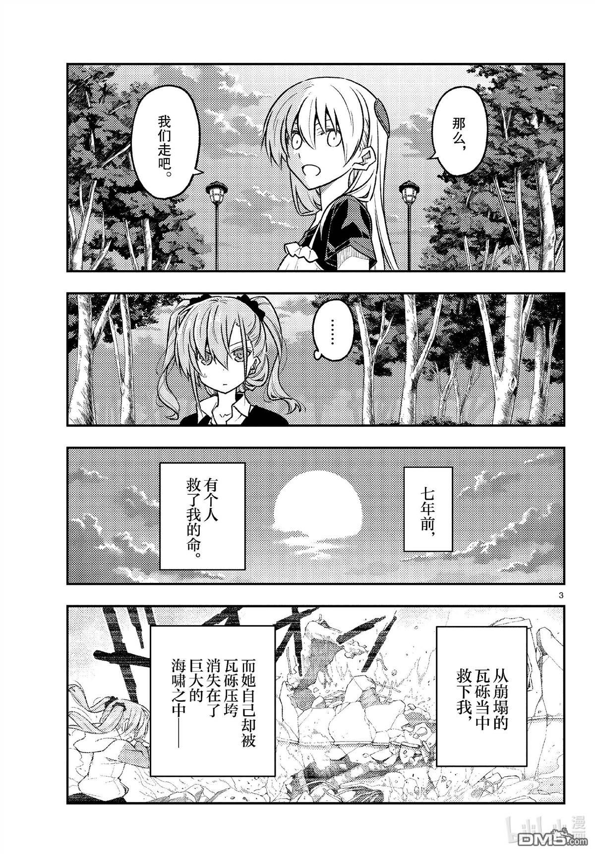 总之就是非常可爱 fly me to the moon 第260话 第3页