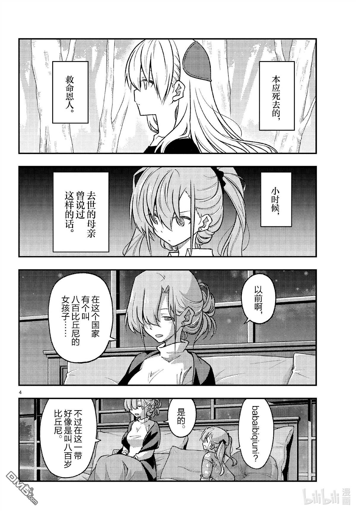 总之就是非常可爱 fly me to the moon 第260话 第4页