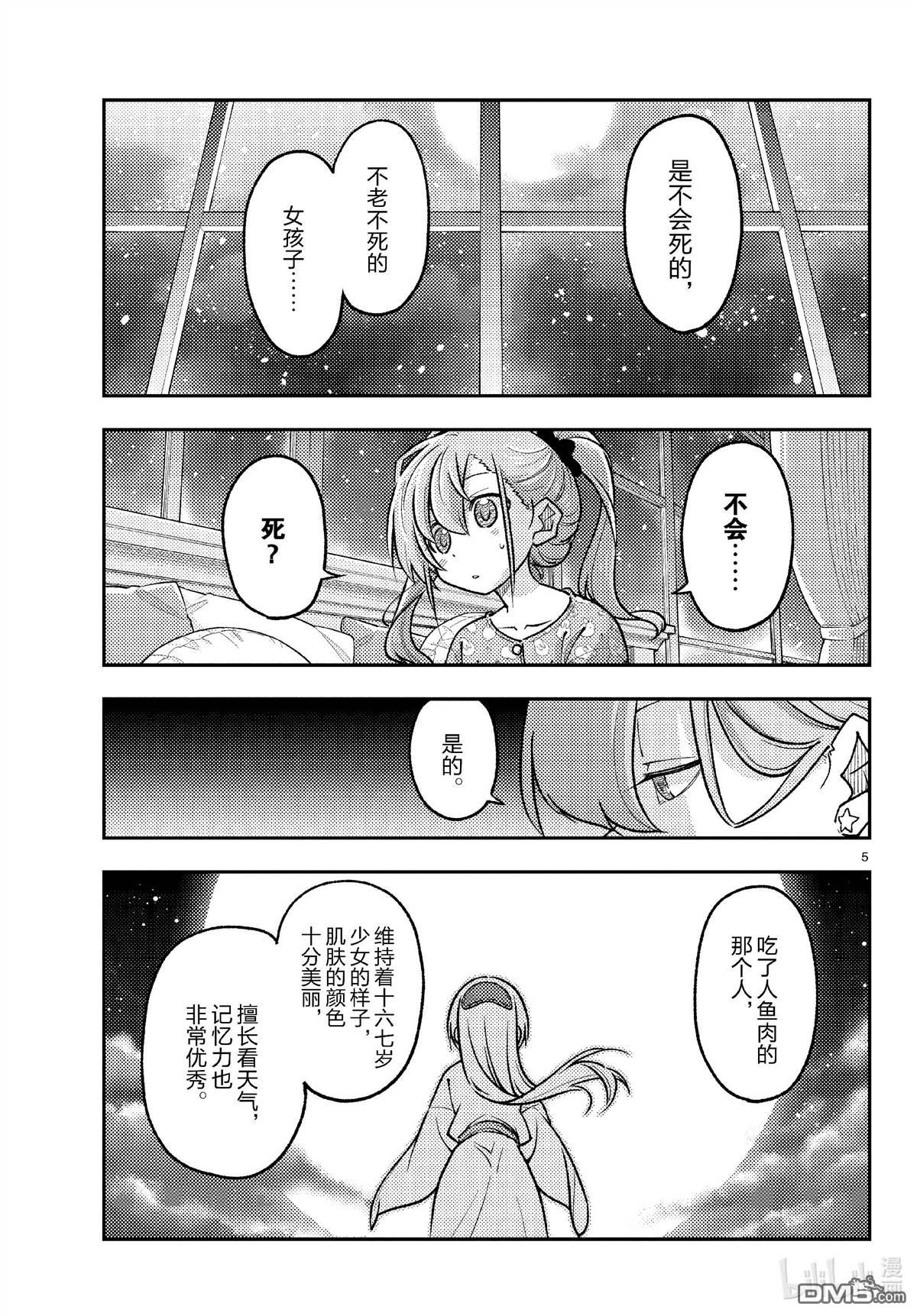 总之就是非常可爱 fly me to the moon 第260话 第5页