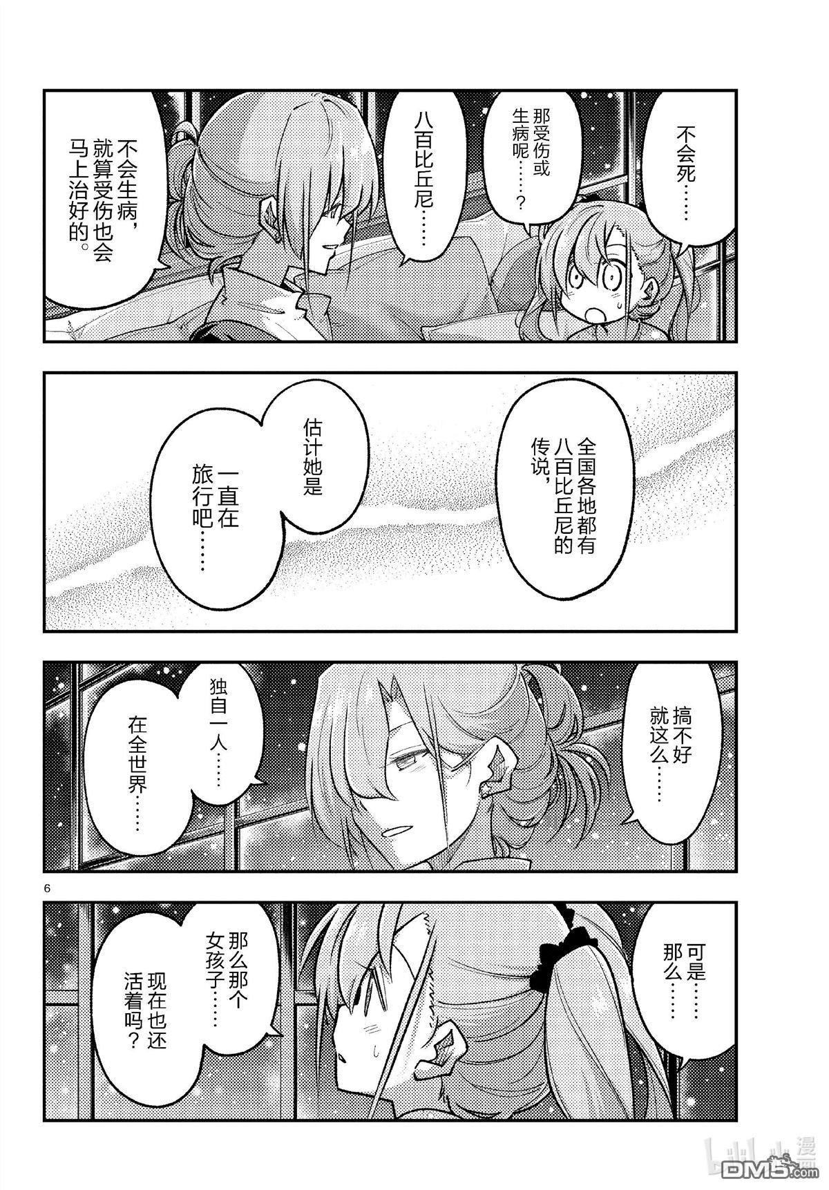 总之就是非常可爱 fly me to the moon 第260话 第6页