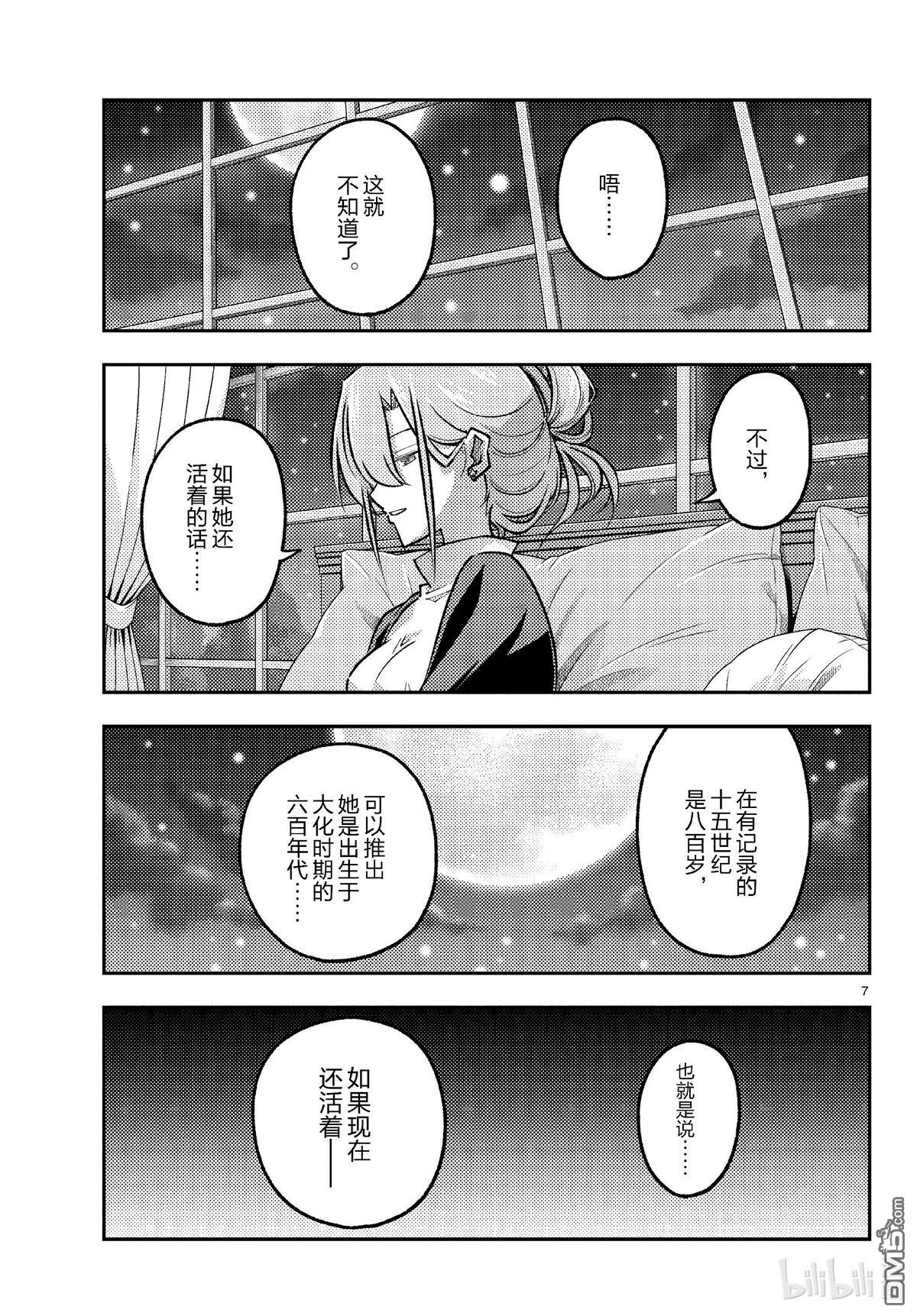 总之就是非常可爱 fly me to the moon 第260话 第7页