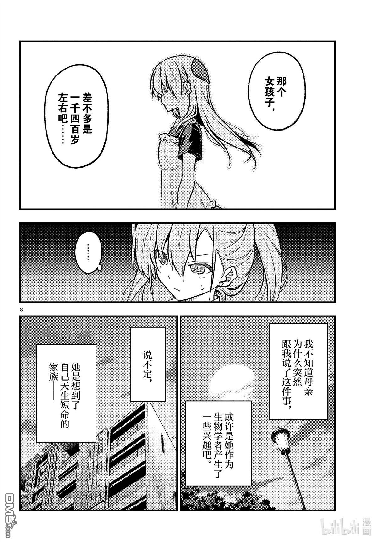 总之就是非常可爱 fly me to the moon 第260话 第8页