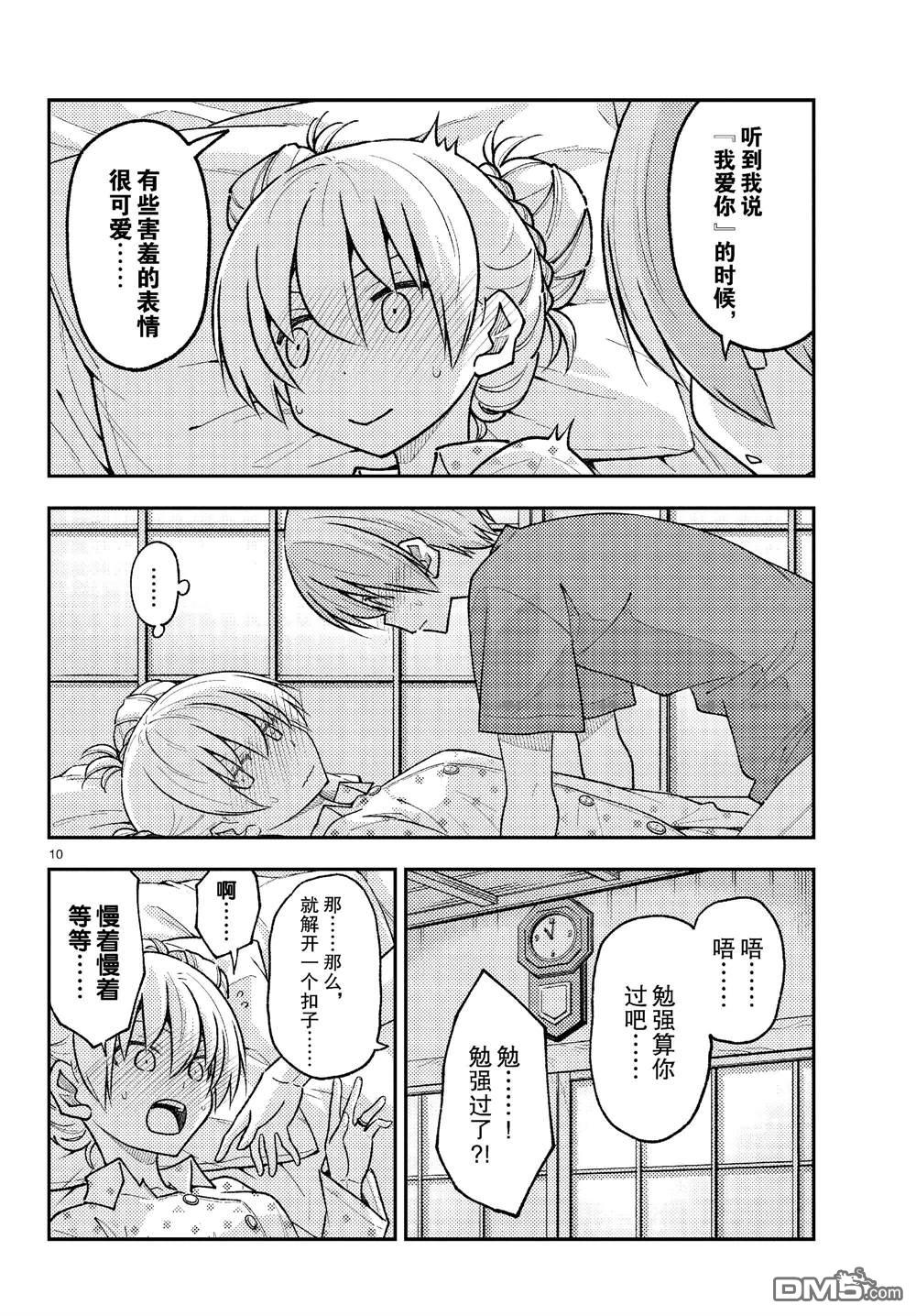 总之就是非常可爱 fly me to the moon 第261话 第10页