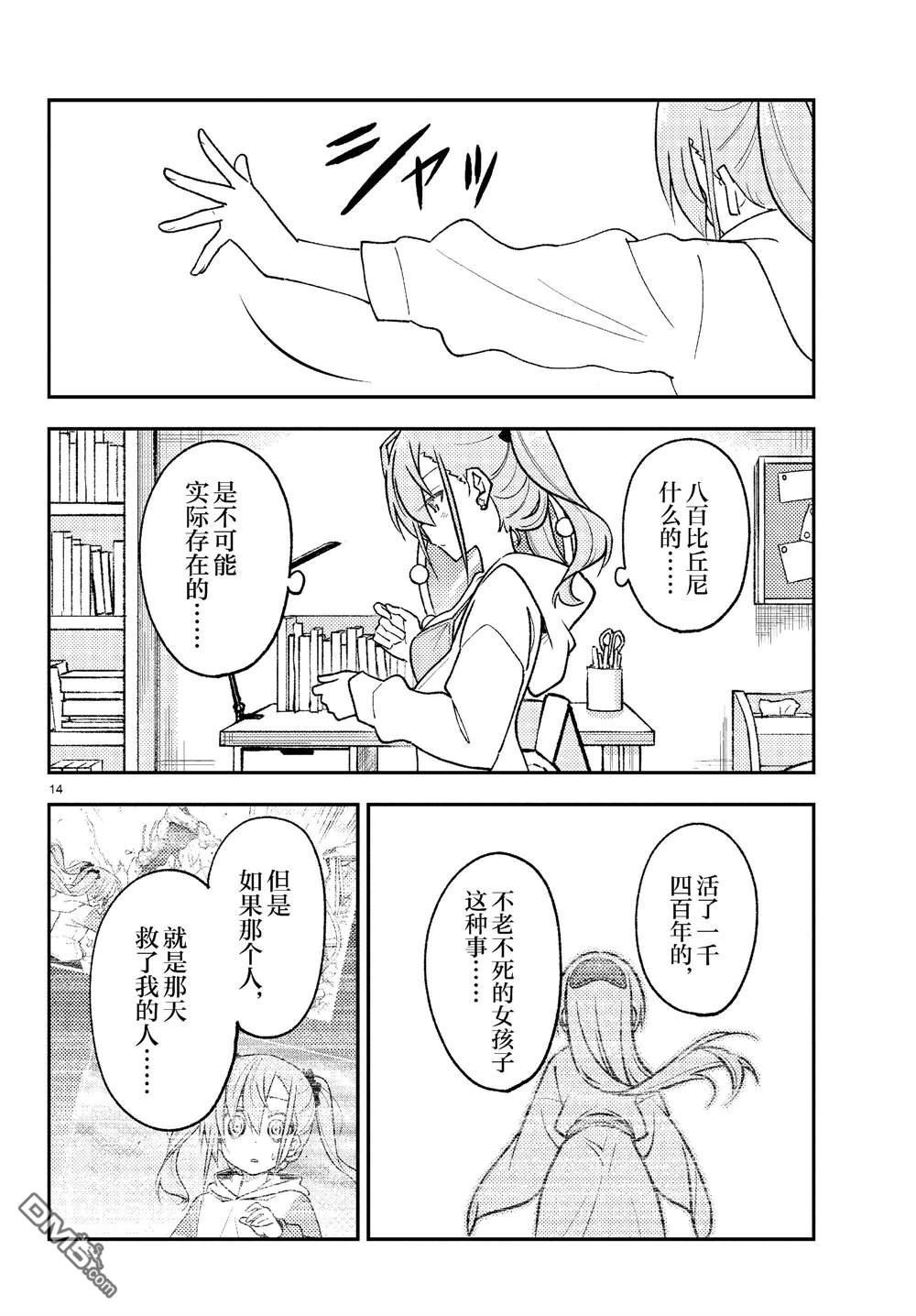 总之就是非常可爱 fly me to the moon 第261话 第14页