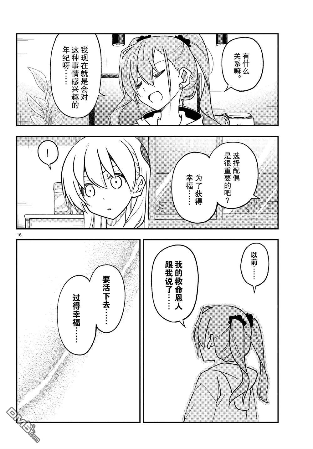 总之就是非常可爱 fly me to the moon 第261话 第16页