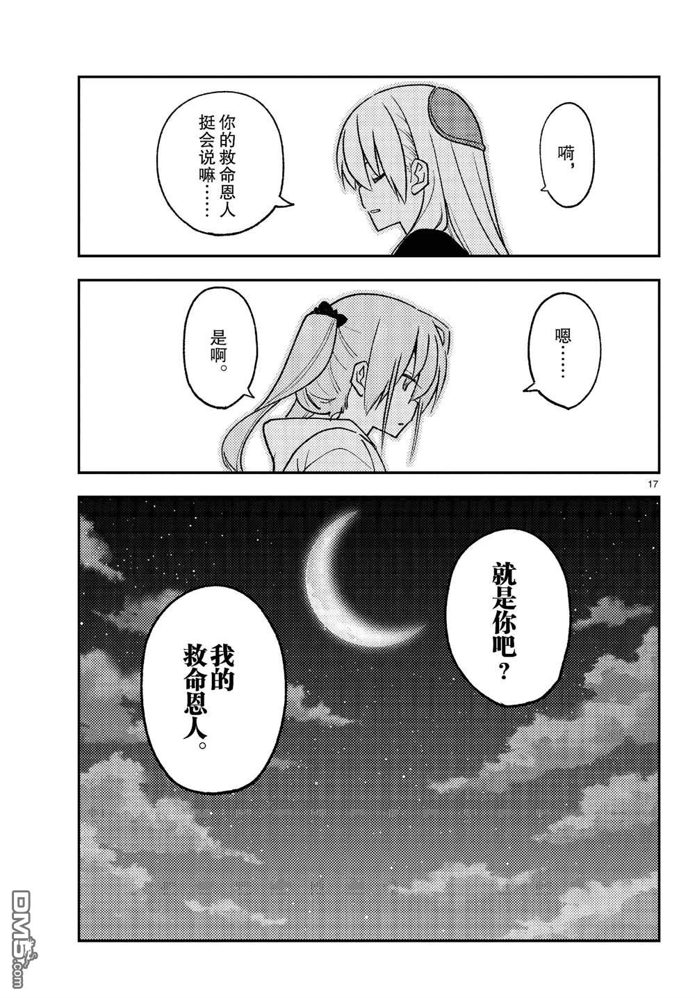总之就是非常可爱 fly me to the moon 第261话 第17页