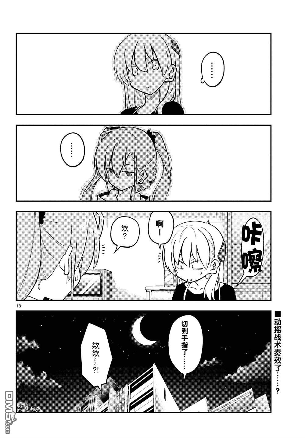 总之就是非常可爱 fly me to the moon 第261话 第18页