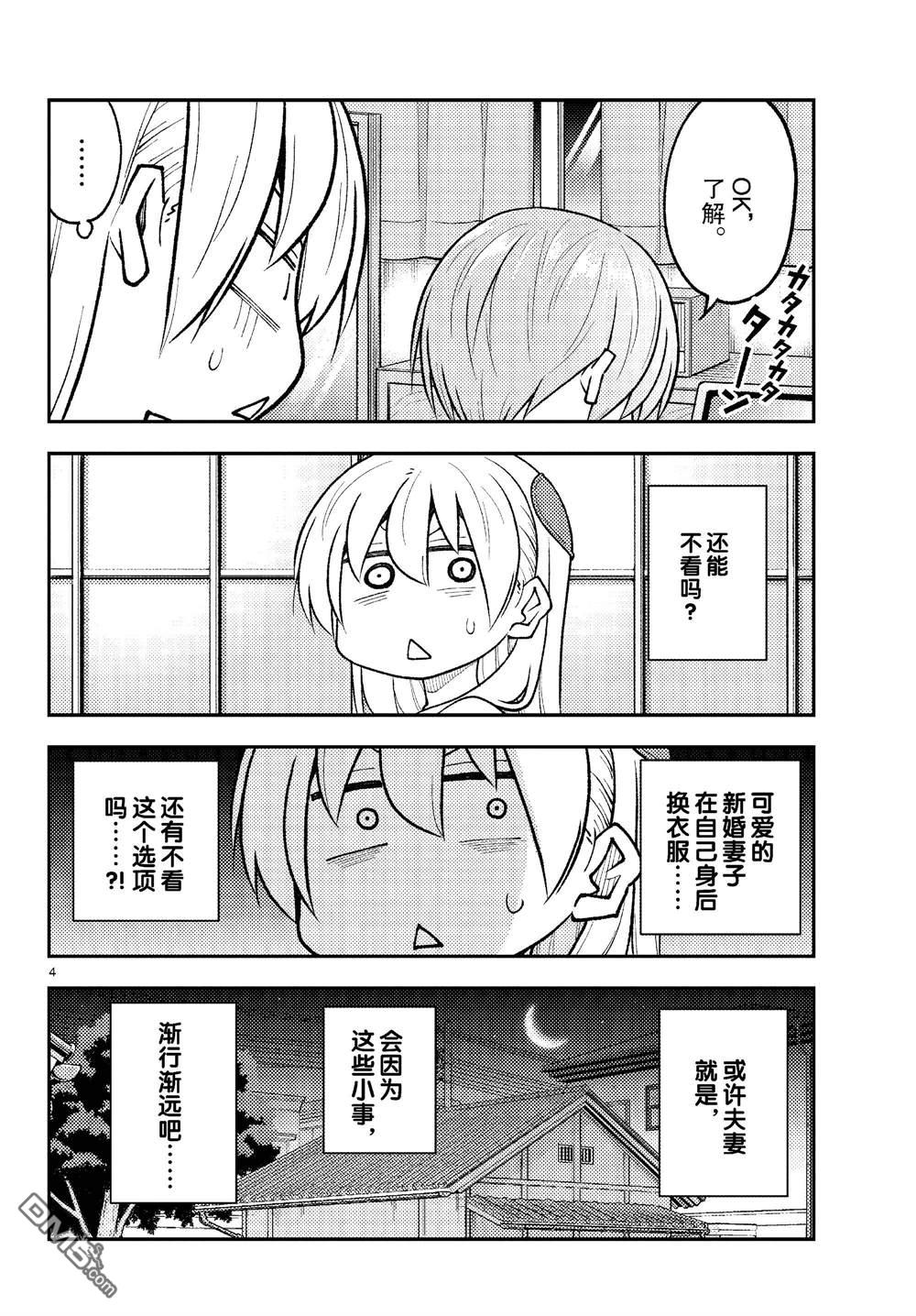 总之就是非常可爱 fly me to the moon 第261话 第4页