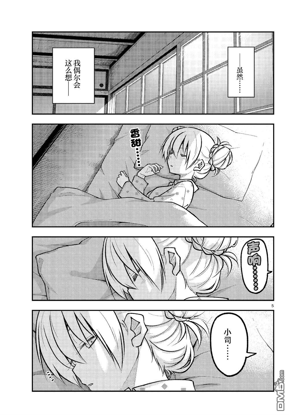 总之就是非常可爱 fly me to the moon 第261话 第5页