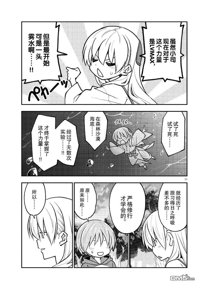 总之就是非常可爱 fly me to the moon 第262话 第11页