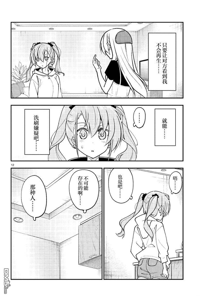 总之就是非常可爱 fly me to the moon 第262话 第12页