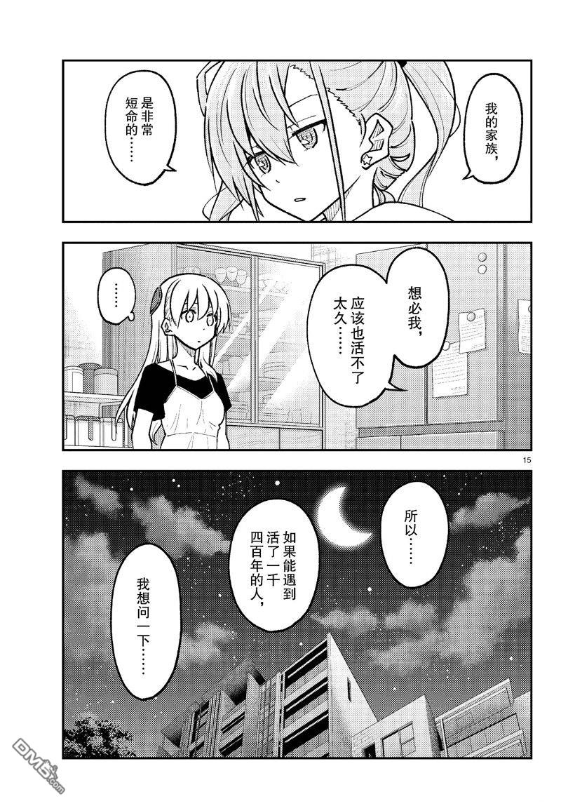 总之就是非常可爱 fly me to the moon 第262话 第15页