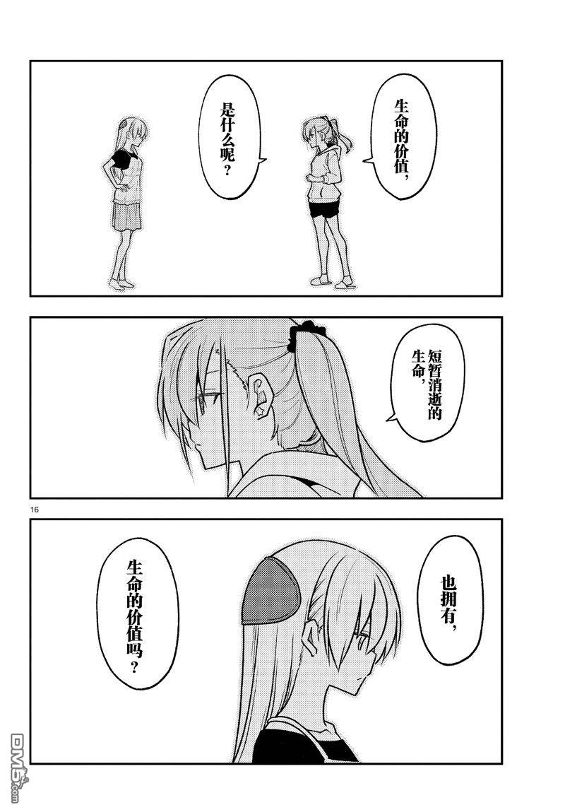 总之就是非常可爱 fly me to the moon 第262话 第16页
