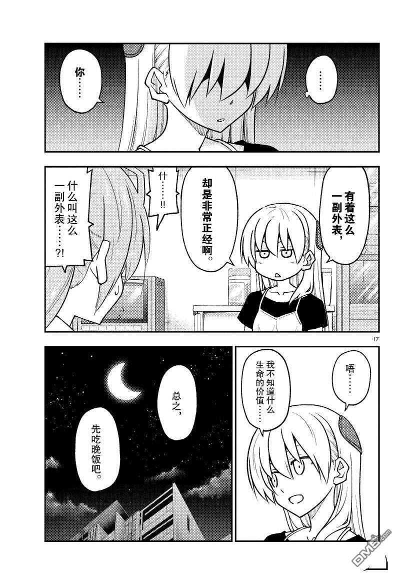总之就是非常可爱 fly me to the moon 第262话 第17页
