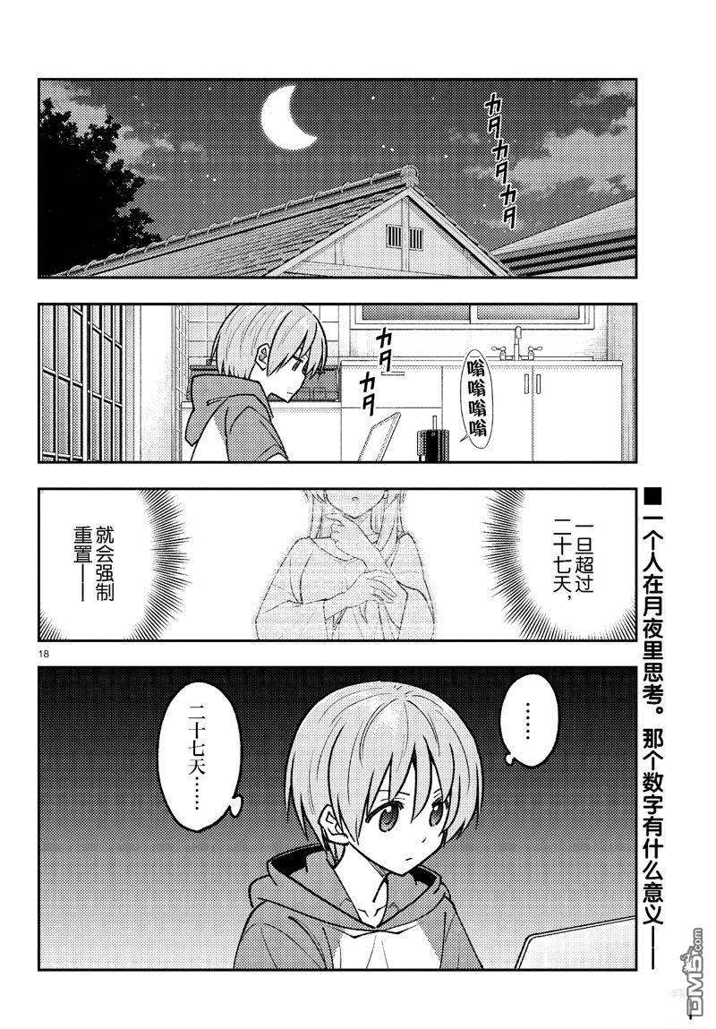总之就是非常可爱 fly me to the moon 第262话 第18页