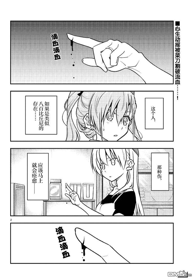 总之就是非常可爱 fly me to the moon 第262话 第2页