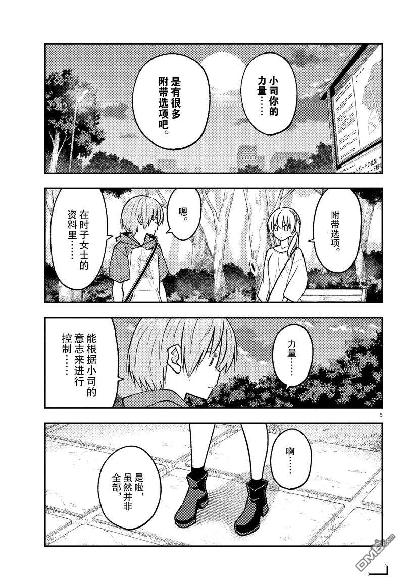 总之就是非常可爱 fly me to the moon 第262话 第5页
