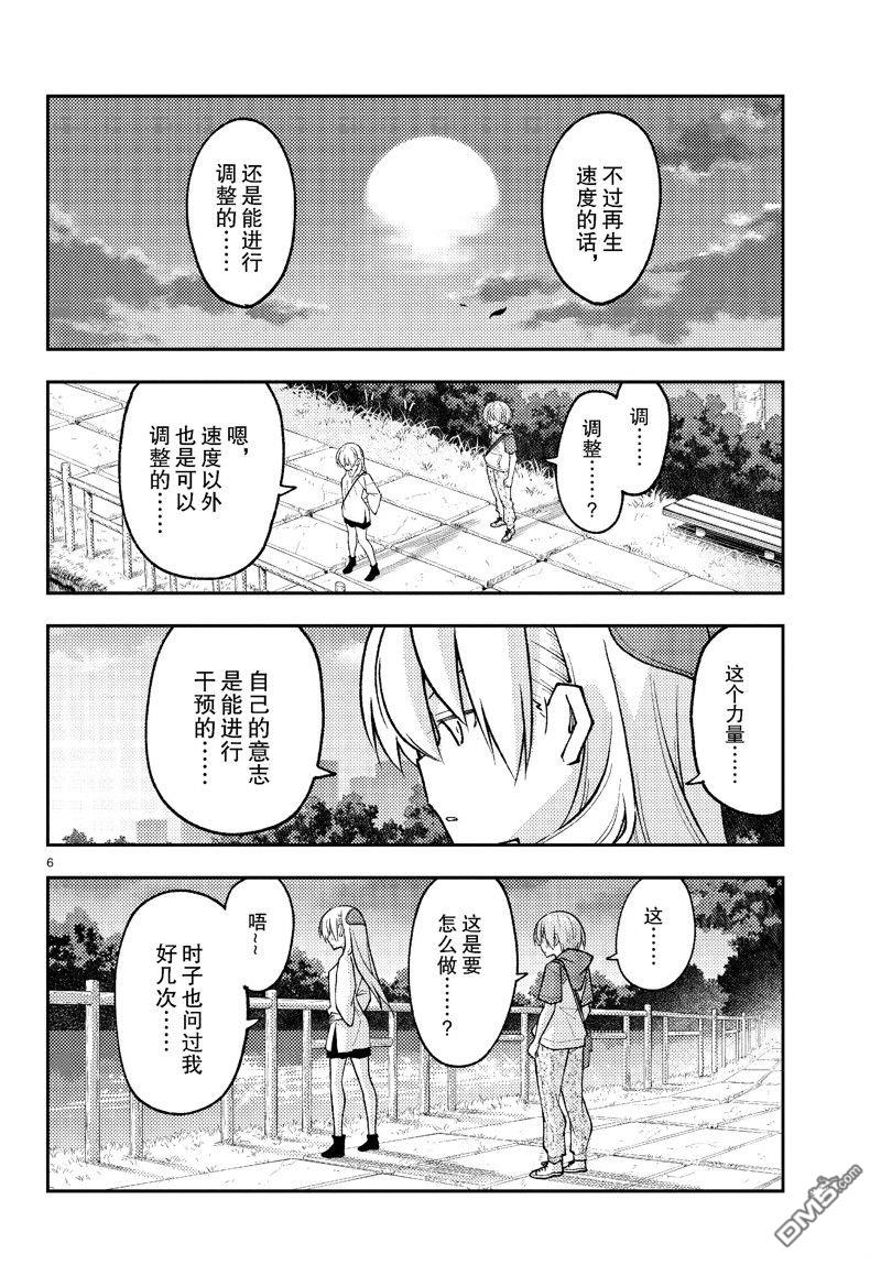 总之就是非常可爱 fly me to the moon 第262话 第6页