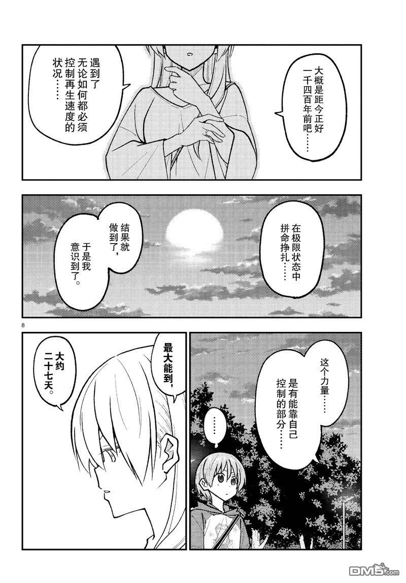 总之就是非常可爱 fly me to the moon 第262话 第8页