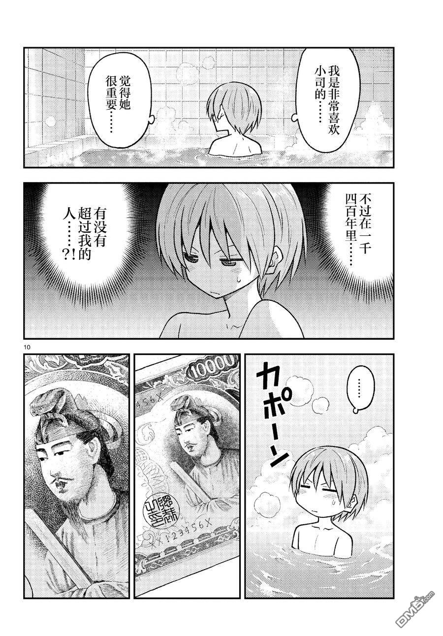 总之就是非常可爱 fly me to the moon 第263话 第10页