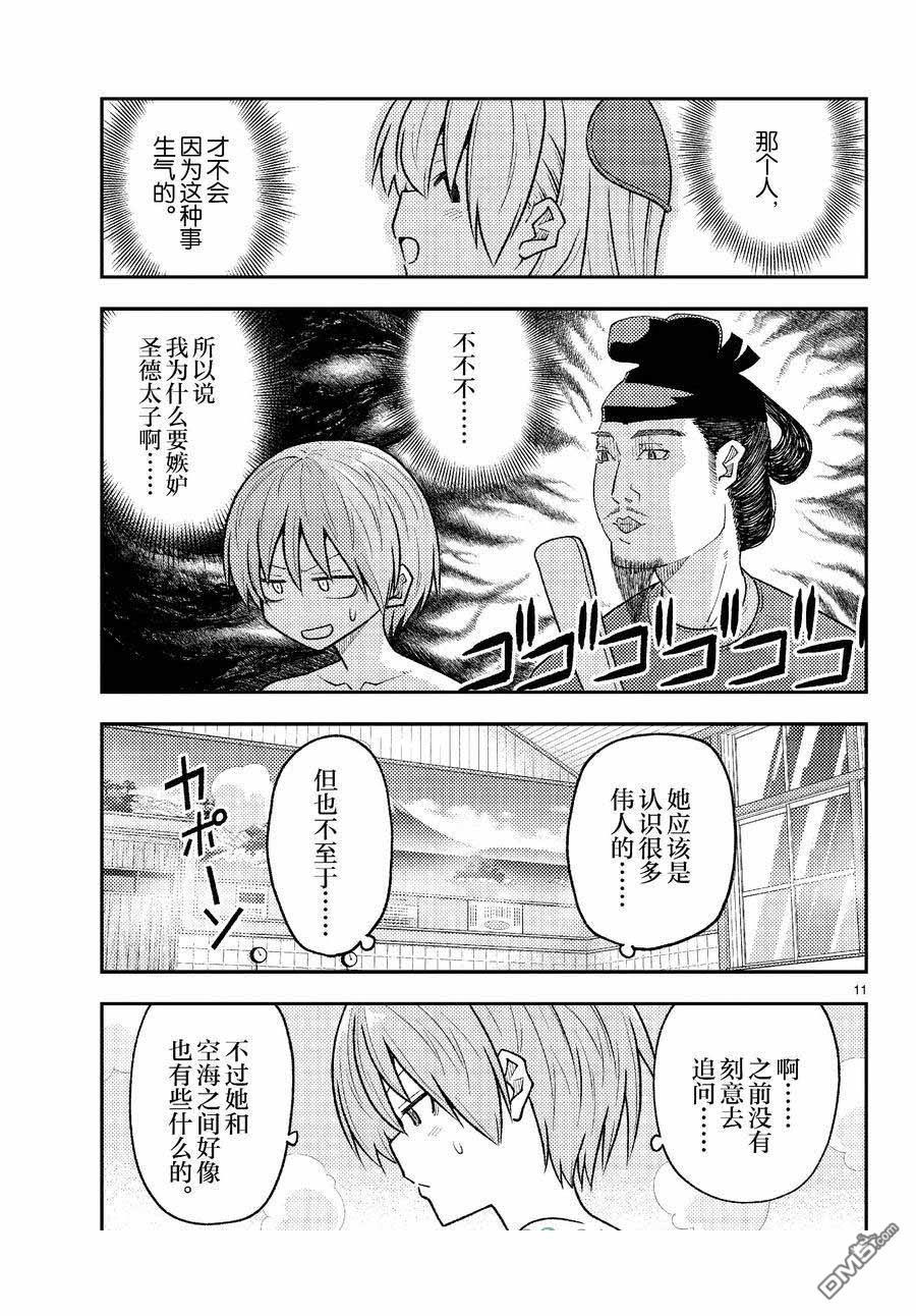 总之就是非常可爱 fly me to the moon 第263话 第11页