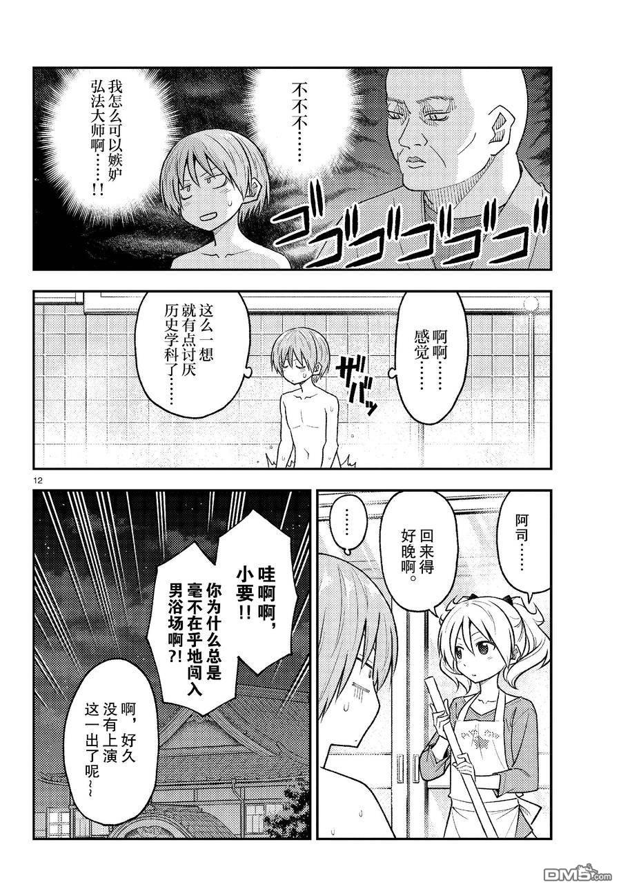 总之就是非常可爱 fly me to the moon 第263话 第12页