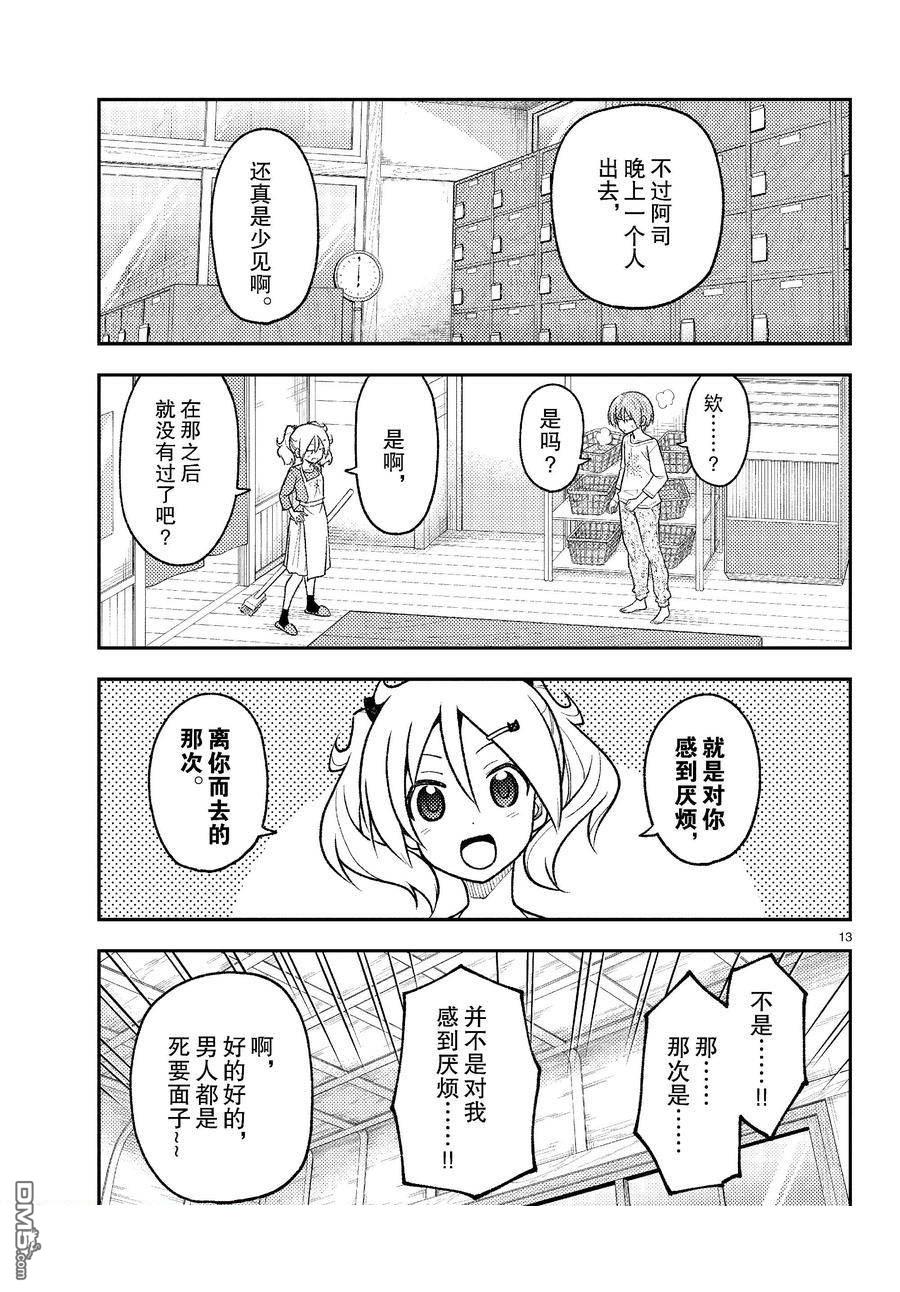 总之就是非常可爱 fly me to the moon 第263话 第13页