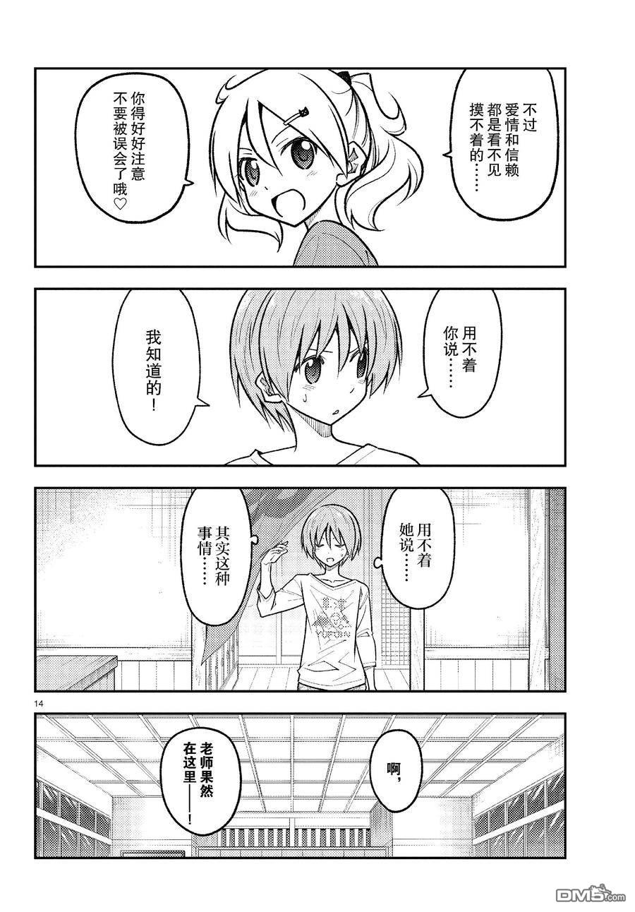 总之就是非常可爱 fly me to the moon 第263话 第14页