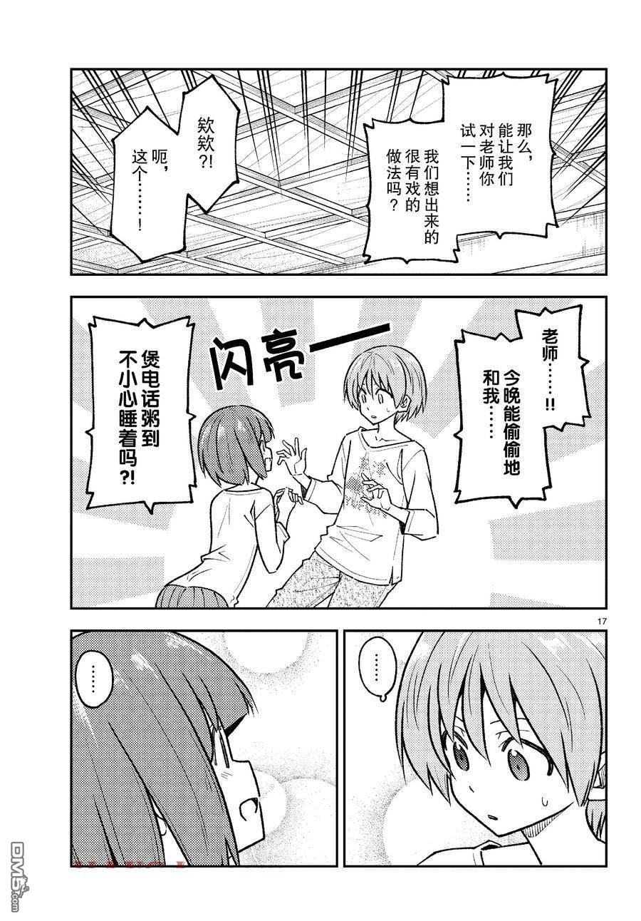 总之就是非常可爱 fly me to the moon 第263话 第17页