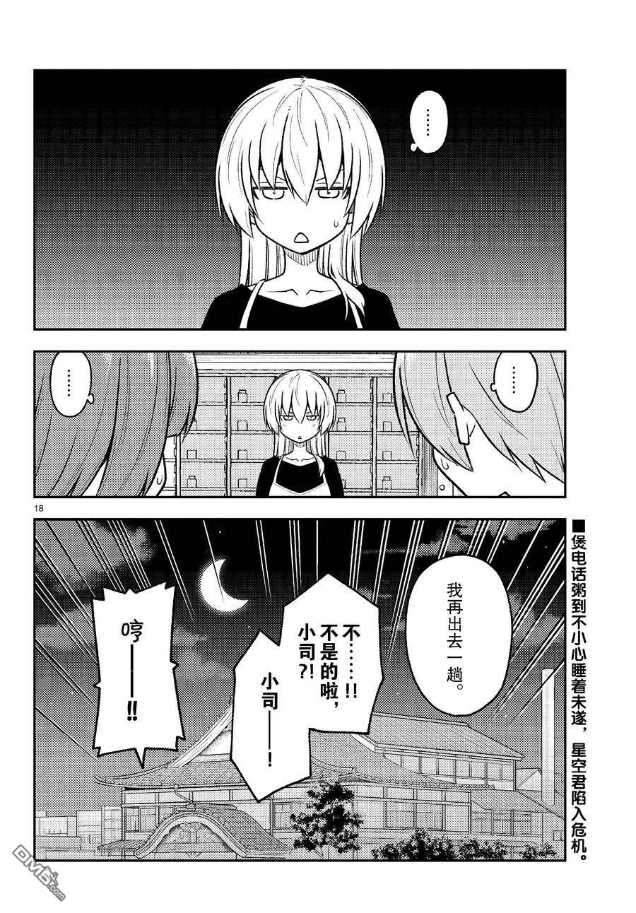 总之就是非常可爱 fly me to the moon 第263话 第18页