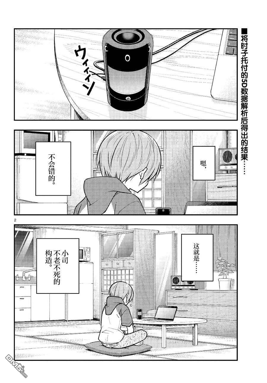 总之就是非常可爱 fly me to the moon 第263话 第2页