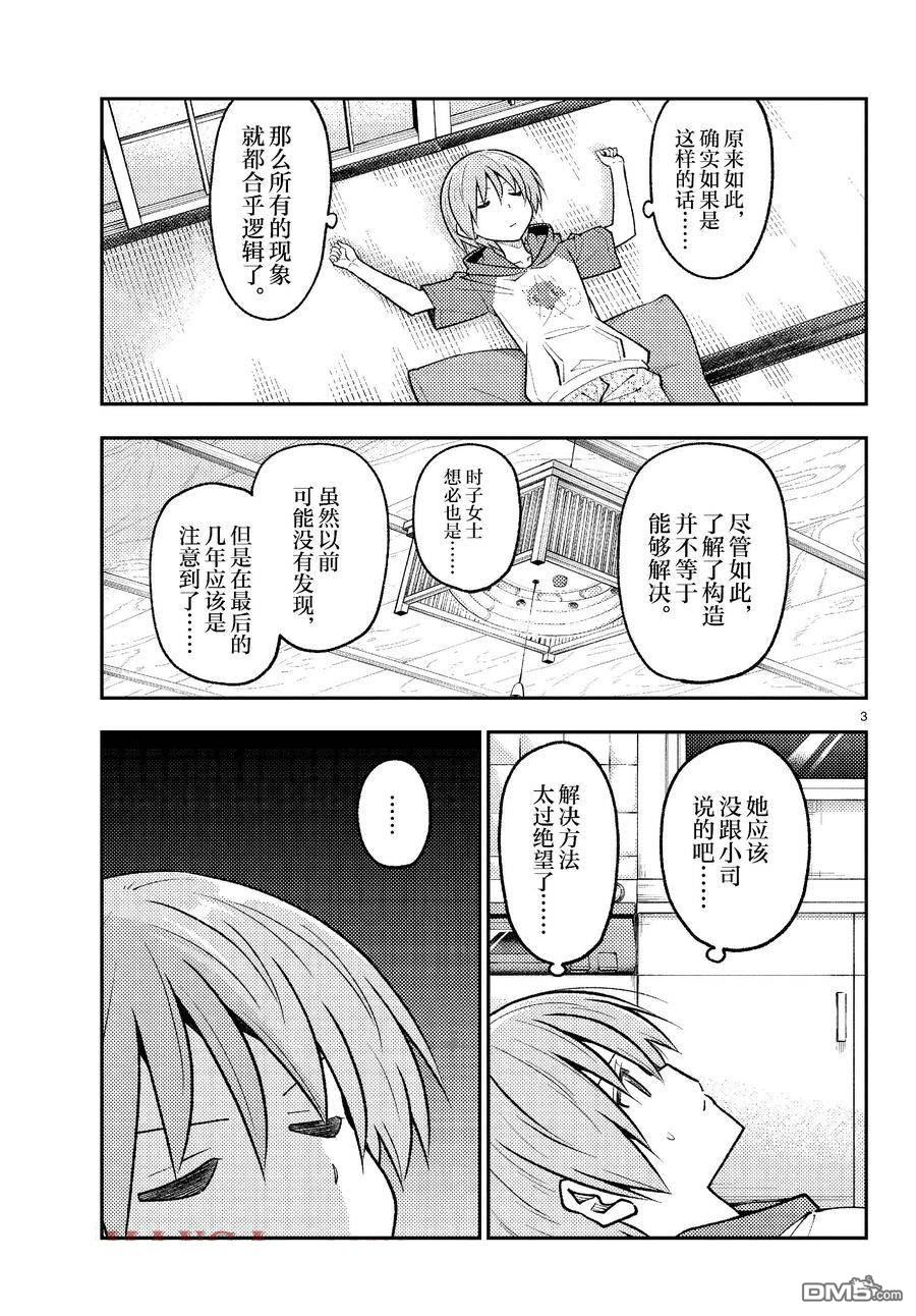总之就是非常可爱 fly me to the moon 第263话 第3页