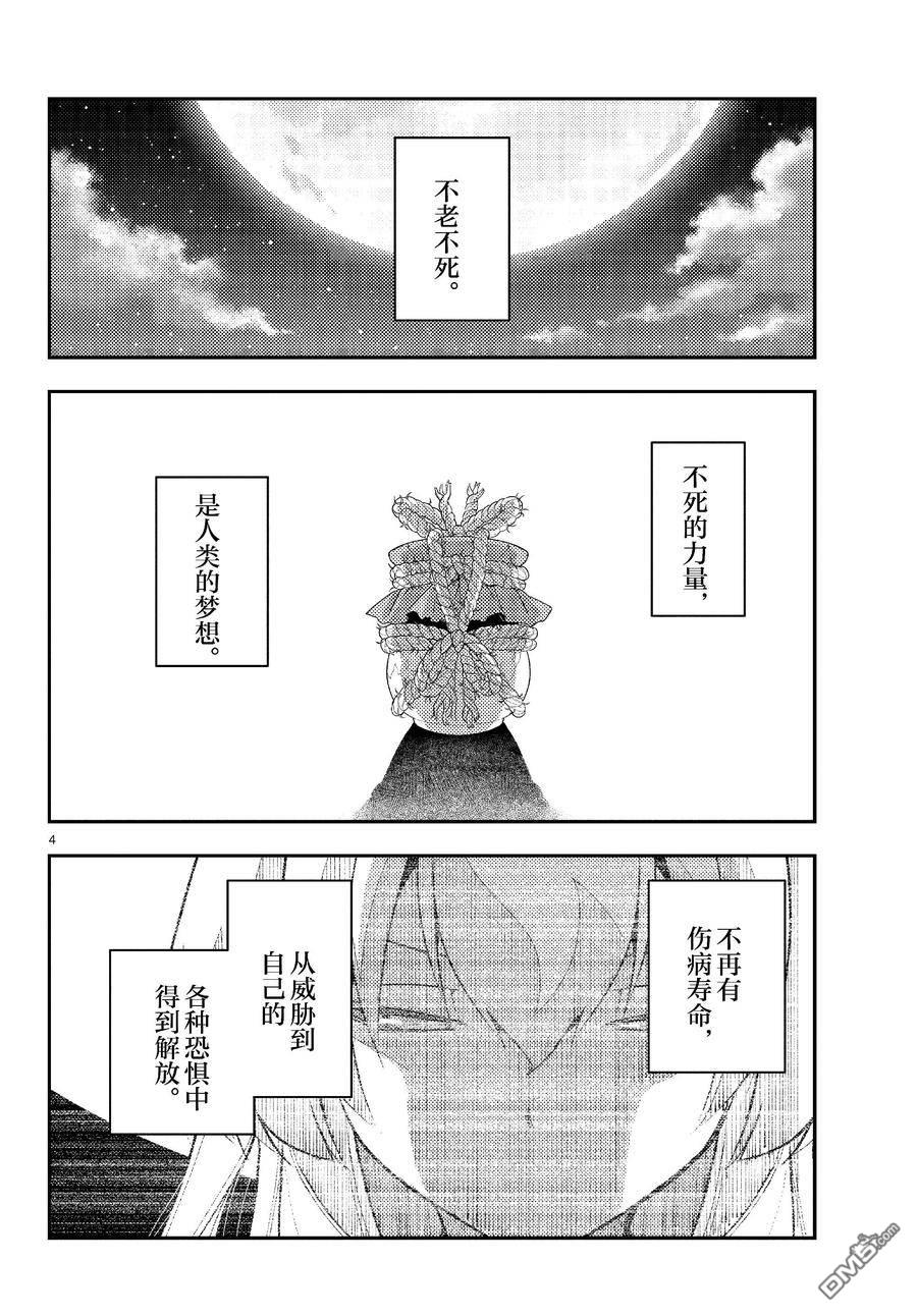 总之就是非常可爱 fly me to the moon 第263话 第4页