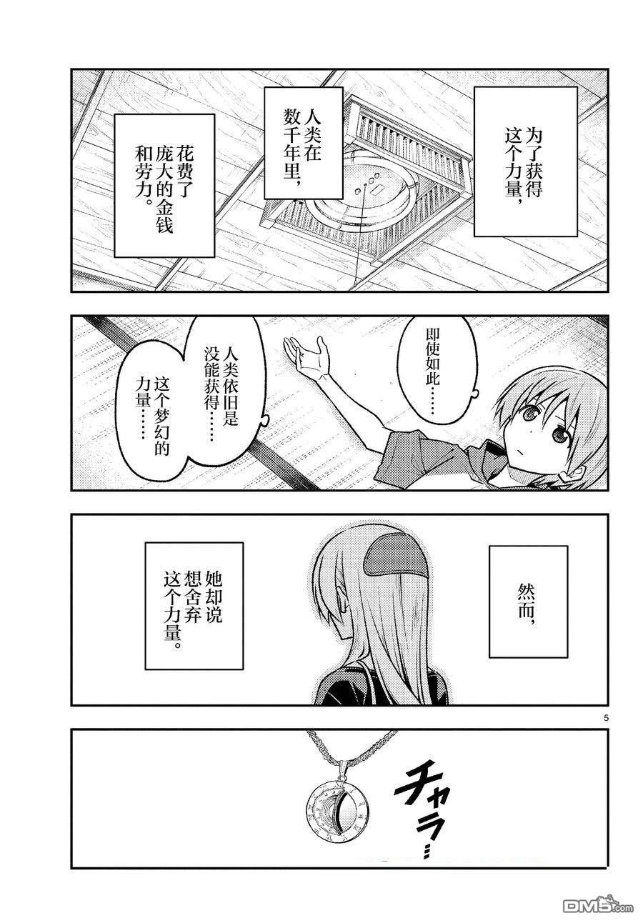 总之就是非常可爱 fly me to the moon 第263话 第5页