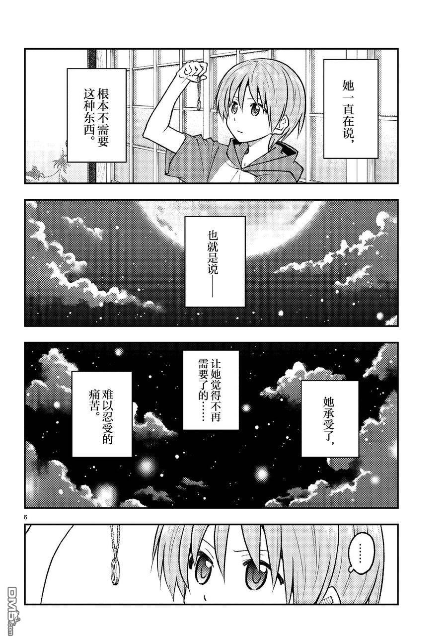 总之就是非常可爱 fly me to the moon 第263话 第6页