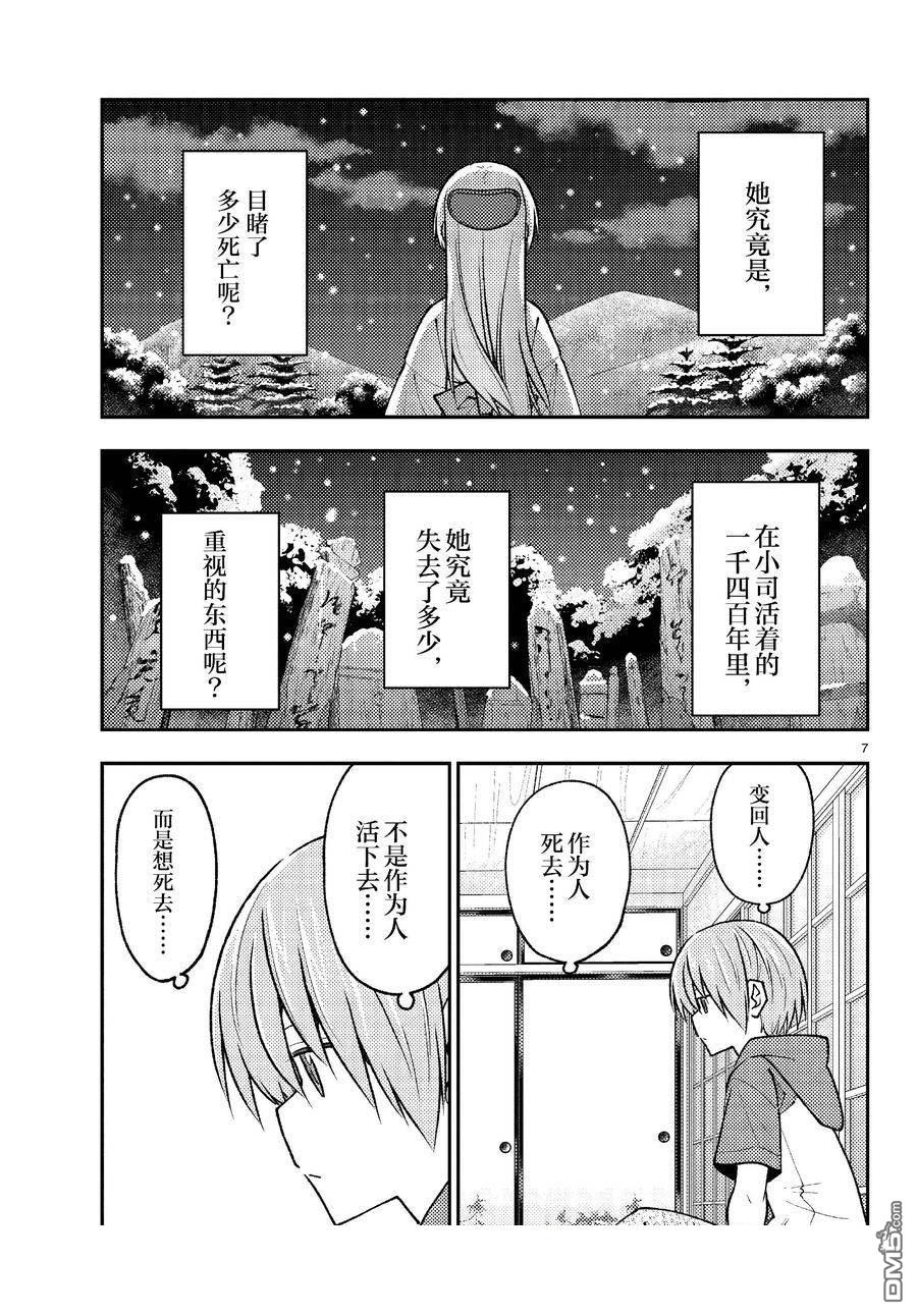 总之就是非常可爱 fly me to the moon 第263话 第7页