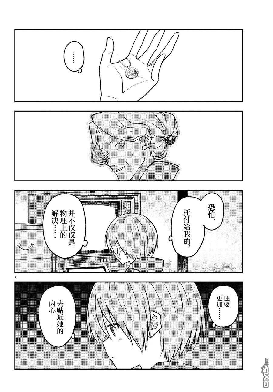 总之就是非常可爱 fly me to the moon 第263话 第8页