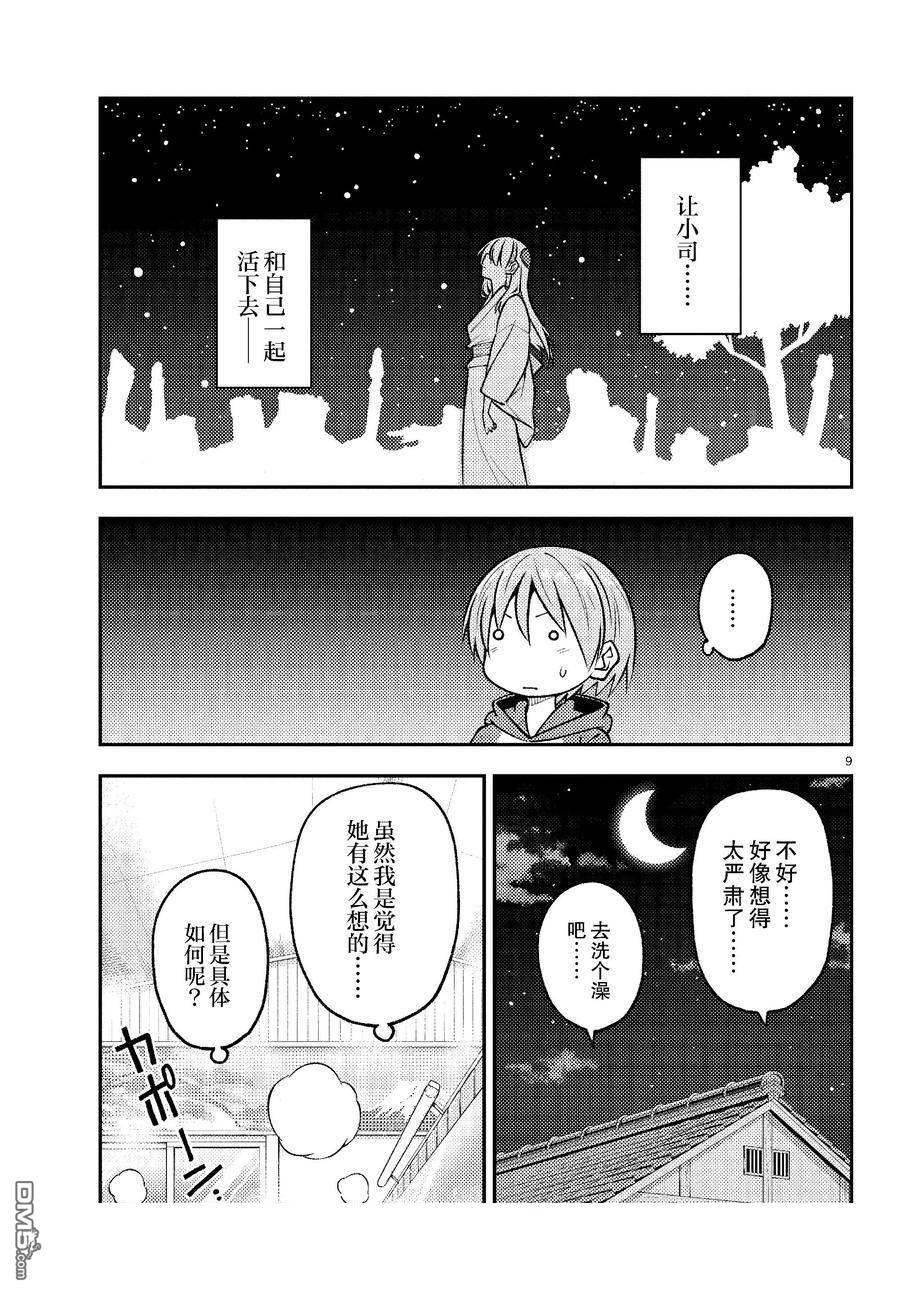 总之就是非常可爱 fly me to the moon 第263话 第9页