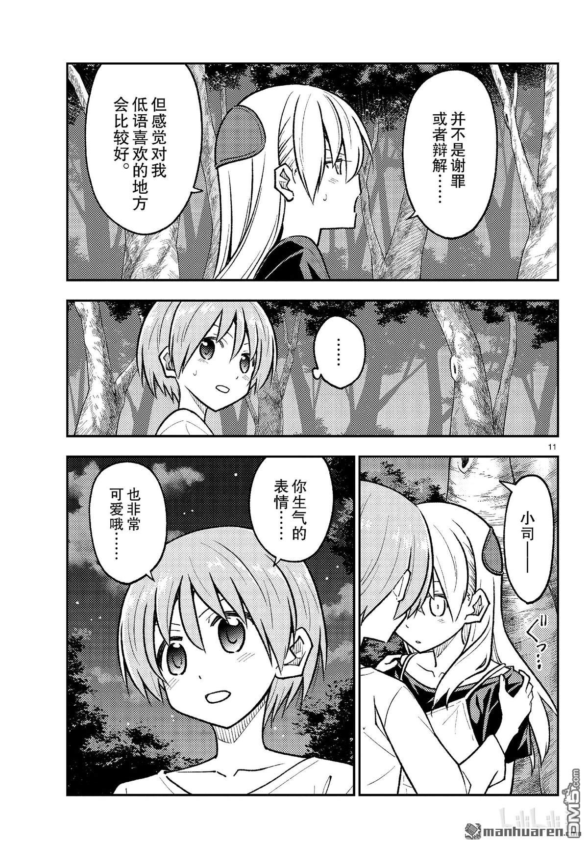 总之就是非常可爱 fly me to the moon 第264话 第11页