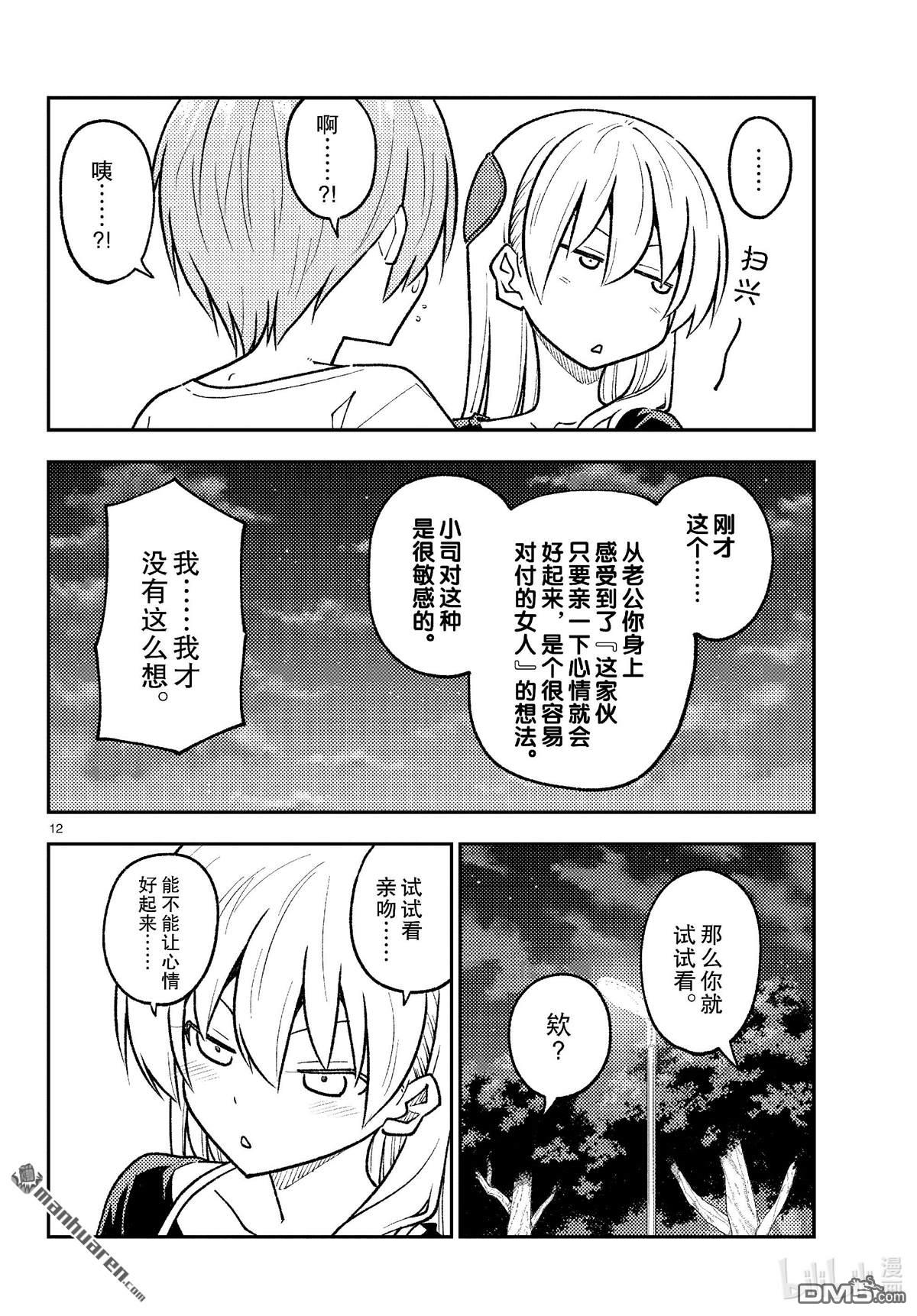 总之就是非常可爱 fly me to the moon 第264话 第12页