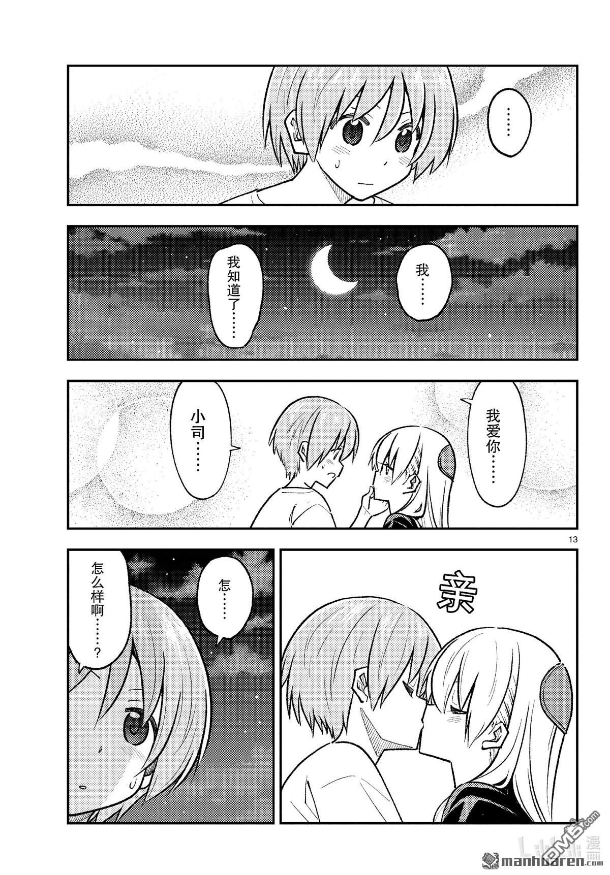 总之就是非常可爱 fly me to the moon 第264话 第13页