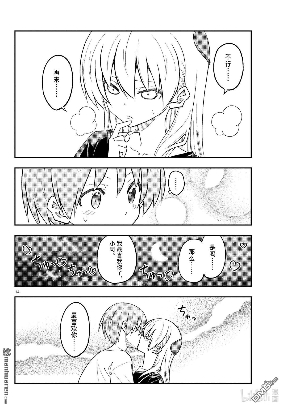 总之就是非常可爱 fly me to the moon 第264话 第14页