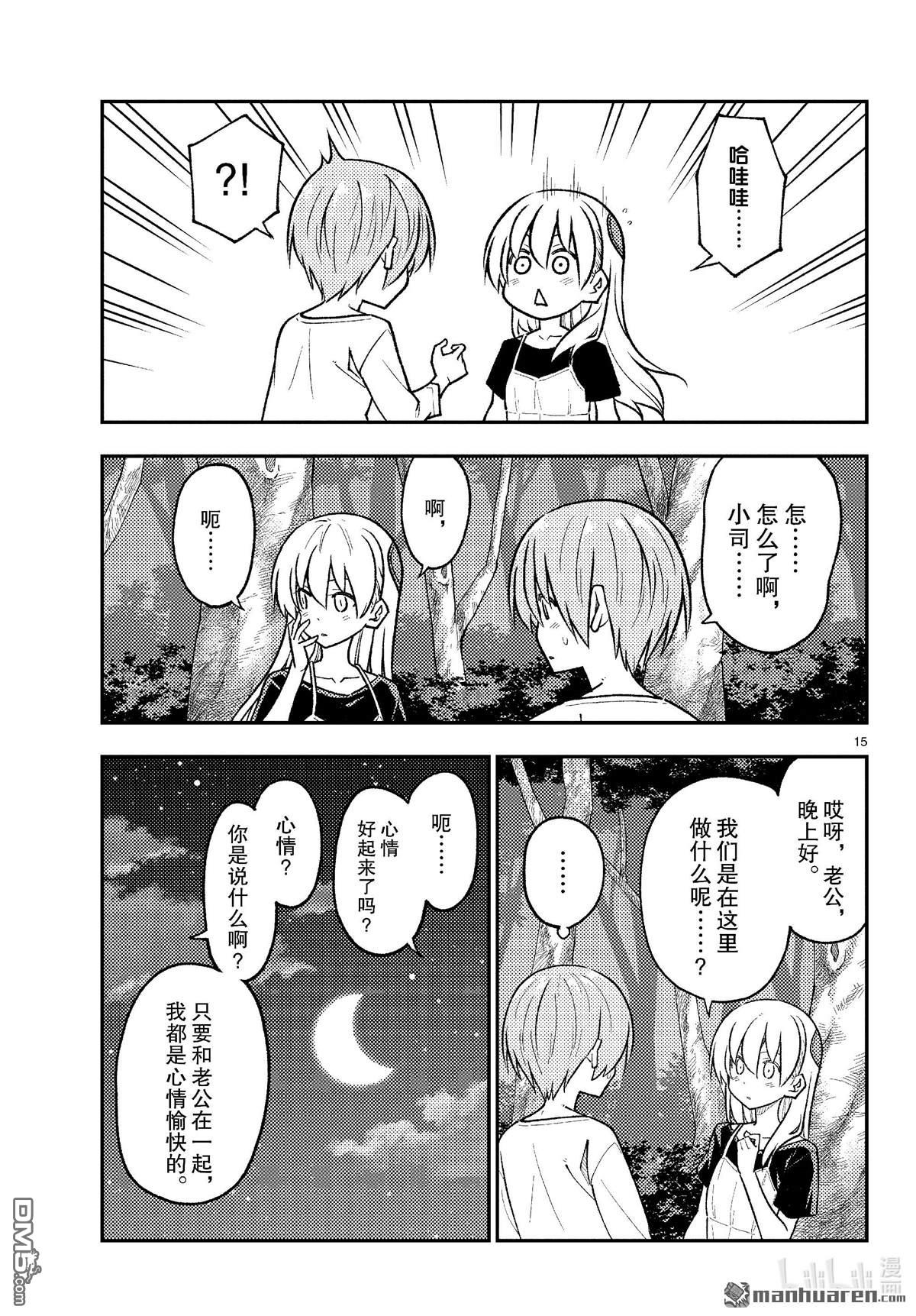总之就是非常可爱 fly me to the moon 第264话 第15页